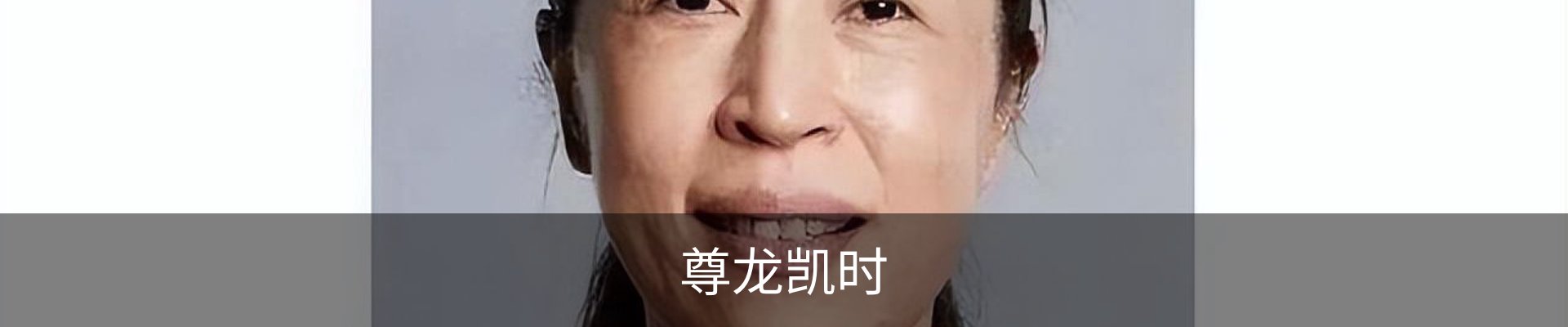 尊龙凯时